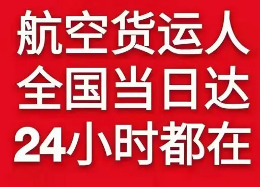 山南隆子空运公司货物、航空货运:物流行业各岗位招聘